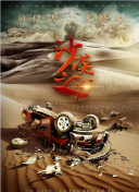 密爱：善良的小姨子